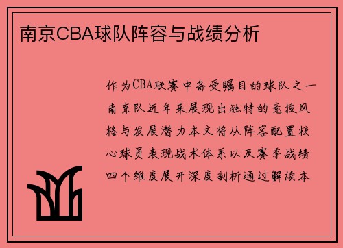 /uploads/images/20250531/nan-jing-cba-qiu-dui-zhen-rong-yu-zhan-ji-fen-xi.webp