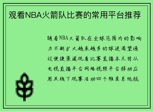 /uploads/images/20250613/guan-kan-nba-huo-jian-dui-bi-sai-de-chang-yong-ping-tai-tui-jian.webp