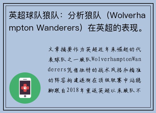 /uploads/images/20250617/ying-chao-qiu-dui-lang-dui-fen-xi-lang-dui-wolverhampton-wanderers-zai-ying-chao-de-biao-xian.webp