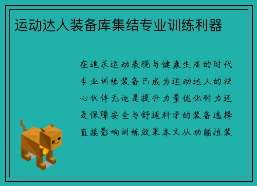 运动达人装备库集结专业训练利器