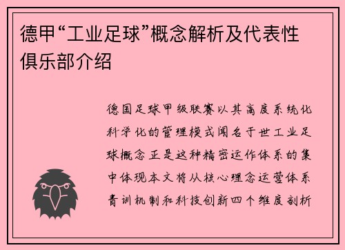 德甲“工业足球”概念解析及代表性俱乐部介绍