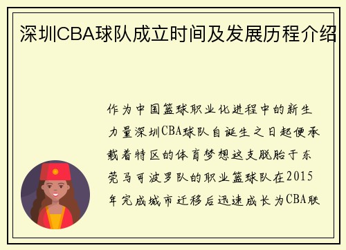 /uploads/images/20250729/shen-zhen-cba-qiu-dui-cheng-li-shi-jian-ji-fa-zhan-li-cheng-jie-shao.webp