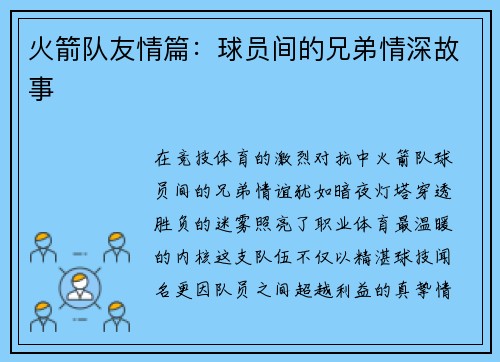 /uploads/images/20250730/huo-jian-dui-you-qing-pian-qiu-yuan-jian-de-xiong-di-qing-shen-gu-shi.webp