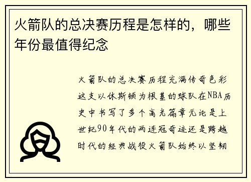 /uploads/images/20250731/huo-jian-dui-de-zong-jue-sai-li-cheng-shi-zen-yang-de-nei-xie-nian-fen-zui-zhi-de-ji-nian.webp