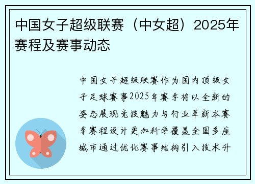 中国女子超级联赛（中女超）2025年赛程及赛事动态