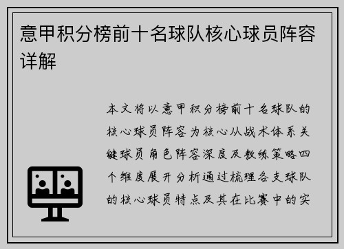 /uploads/images/20250921/yi-jia-ji-fen-bang-qian-shi-ming-qiu-dui-he-xin-qiu-yuan-zhen-rong-xiang-jie.webp