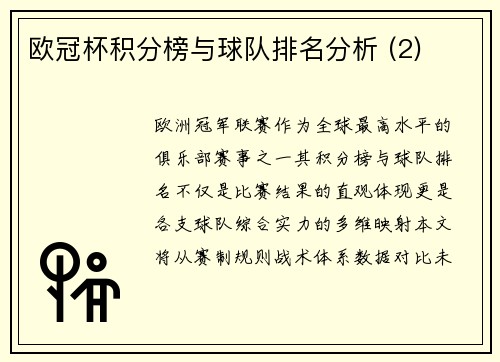/uploads/images/20250924/ou-guan-bei-ji-fen-bang-yu-qiu-dui-pai-ming-fen-xi-2.webp