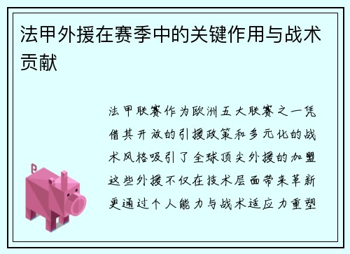 /uploads/images/20250925/fa-jia-wai-yuan-zai-sai-ji-zhong-de-guan-jian-zuo-yong-yu-zhan-shu-gong-xian.webp