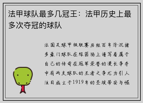 法甲球队最多几冠王：法甲历史上最多次夺冠的球队
